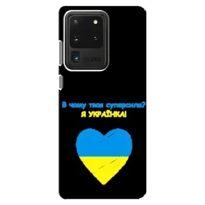 Силиконовый Чехол на Samsung Galaxy S20 Ultra (Я-Украина) (Я Украинка)