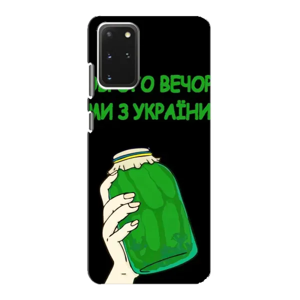 Чехол с рисунком «Банка, Доброго вечора» для Samsung Galaxy S20 Чехол с рисунком «Банка, Доброго вечора» для Samsung Galaxy S20
