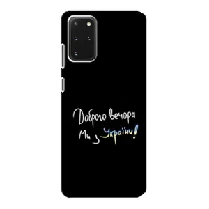 Силиконовый Чехол с картинкой для Samsung Galaxy S20 (Доброго вечора)