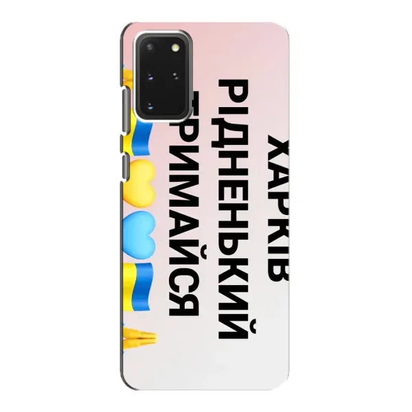 Чехол с рисунком «Харьков держись» для Samsung Galaxy S20 Чехол с рисунком «Харьков держись» для Samsung Galaxy S20