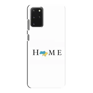 Чехлы для Samsung Galaxy S20 (Home - Украина) (Home)