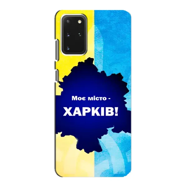 Чехол с рисунком «Мой город Харьков» для Samsung Galaxy S20 Чехол с рисунком «Мой город Харьков» для Samsung Galaxy S20