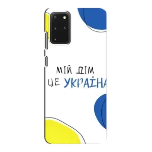 Чехлы для Samsung Galaxy S20 (Home - Украина) (Мій Дім)