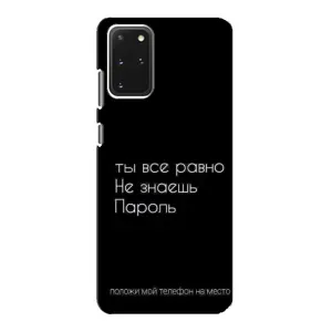 Чехол с прикольным текстом на Samsung Galaxy S20 (Положи мой телефон)