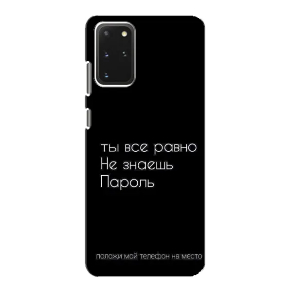 Чехол с рисунком «Положи мой телефон» для Samsung Galaxy S20
