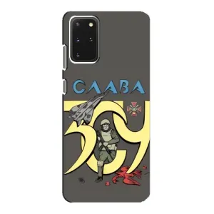 Чехлы с принтом (Воины ЗСУ) для Samsung Galaxy S20 (Слава ЗСУ)