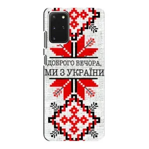 Силиконовый Чехол на Samsung Galaxy S20 (Вышиванка Доброго вечера)