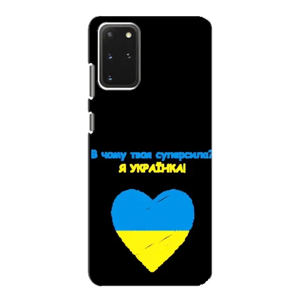 Чехол с рисунком «Я Украинка» для Samsung Galaxy S20 Чехол с рисунком «Я Украинка» для Samsung Galaxy S20