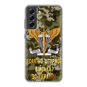 Чехлы на военную тематику для Samsung Galaxy S21 FE (ДШВ ЗСУ)