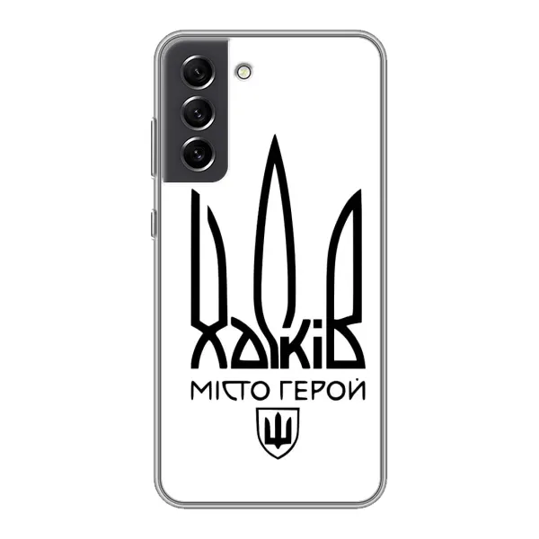 Чехол с рисунком «Город герой» для Samsung Galaxy S21 FE Чехол с рисунком «Город герой» для Samsung Galaxy S21 FE