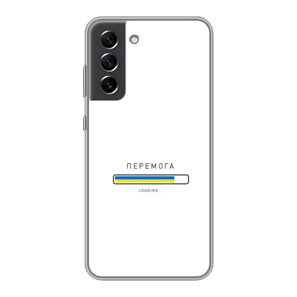 Чехол с рисунком «Перемога» для Samsung Galaxy S21 FE Чехол с рисунком «Перемога» для Samsung Galaxy S21 FE