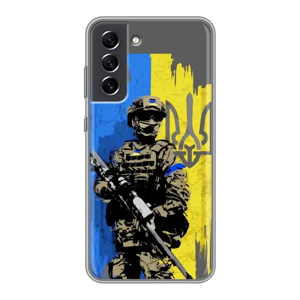 Чехол с рисунком «Солдат ЗСУ» для Samsung Galaxy S21 FE Чехол с рисунком «Солдат ЗСУ» для Samsung Galaxy S21 FE