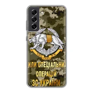 Чехлы на военную тематику для Samsung Galaxy S21 FE (ССО ЗСУ)