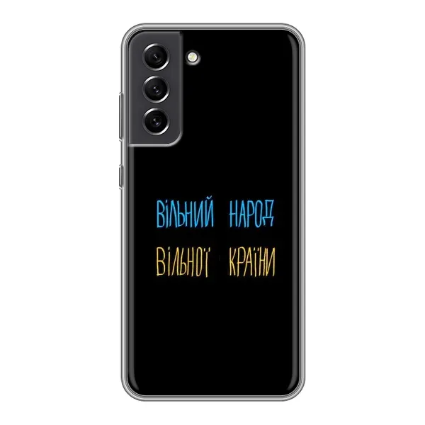Чехол с рисунком «Все Буде» для Samsung Galaxy S21 FE