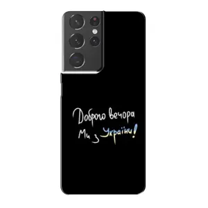 Силиконовый Чехол с картинкой для Samsung Galaxy S21 Plus (Доброго вечора)