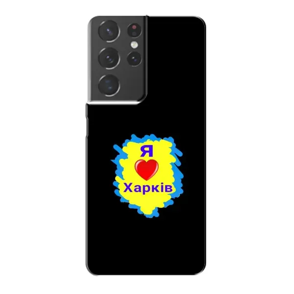 Чехол с рисунком «I LOVE KHARKIV» для Samsung Galaxy S21 Plus