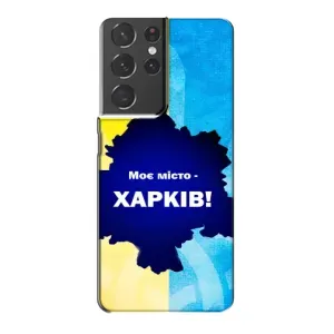Чехлы силиконовые (Город Харьков) на Самсунг С21 Плюс (Мой город Харьков)