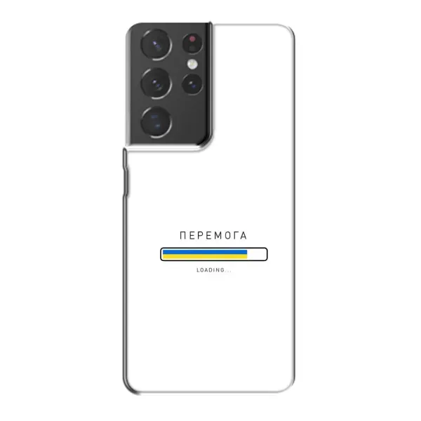 Чехол с рисунком «Перемога» для Samsung Galaxy S21 Plus Чехол с рисунком «Перемога» для Samsung Galaxy S21 Plus
