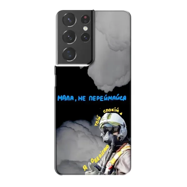 Чехол с рисунком «Призрак Киева» для Samsung Galaxy S21 Plus Чехол с рисунком «Призрак Киева» для Samsung Galaxy S21 Plus
