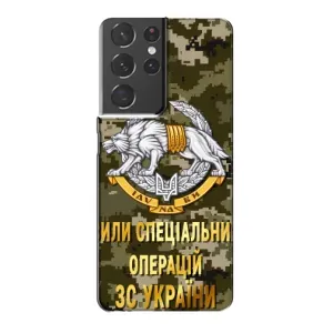 Чохли на військову тематику для Samsung Galaxy S21 Plus (ССО ЗСУ)