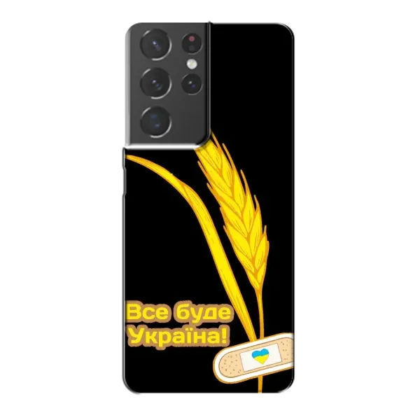 Чехол с рисунком «Все будет Украина» для Samsung Galaxy S21 Plus Чехол с рисунком «Все будет Украина» для Samsung Galaxy S21 Plus