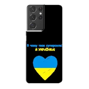 Силиконовый Чехол на Samsung Galaxy S21 Plus (Я-Украина)