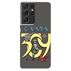 Чехлы с принтом (Воины ЗСУ) для Samsung Galaxy S21 ultra (Слава ЗСУ)