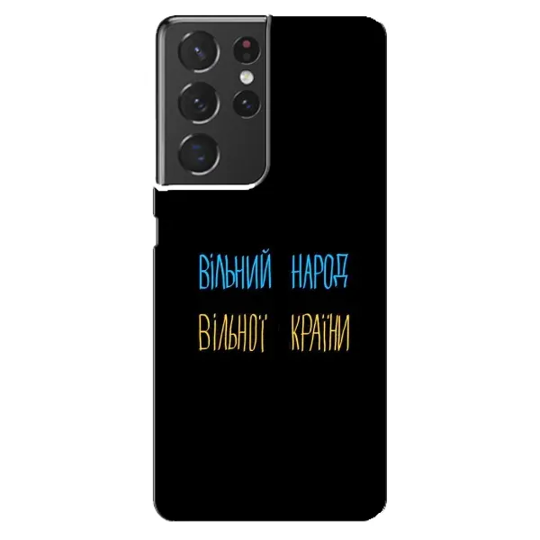 Чехол с рисунком «Все Буде» для Samsung Galaxy S21 ultra