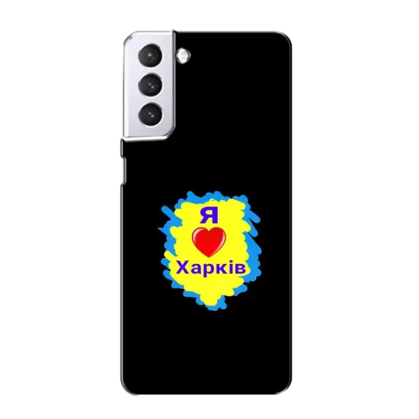 Чехол с рисунком «I LOVE KHARKIV» для Samsung Galaxy S21 Чехол с рисунком «I LOVE KHARKIV» для Samsung Galaxy S21