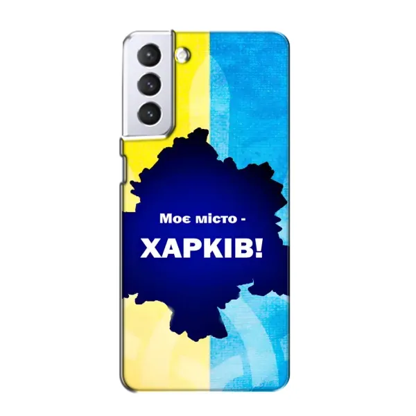 Чехол с рисунком «Мой город Харьков» для Samsung Galaxy S21 Чехол с рисунком «Мой город Харьков» для Samsung Galaxy S21