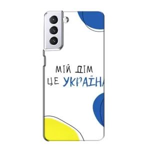 Чехлы для Samsung Galaxy S21  (Home - Украина) (Мій Дім)