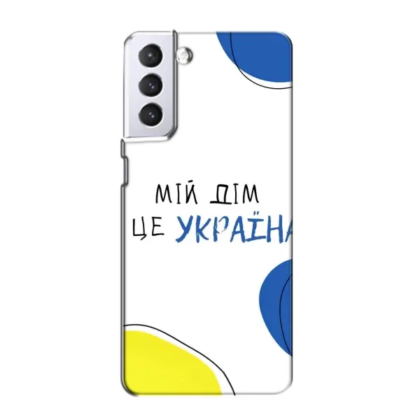 Чехол с рисунком «Мій Дім» для Samsung Galaxy S21