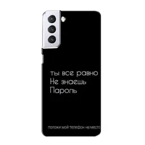 Чехол с прикольным текстом на Samsung Galaxy S21 (Положи мой телефон)