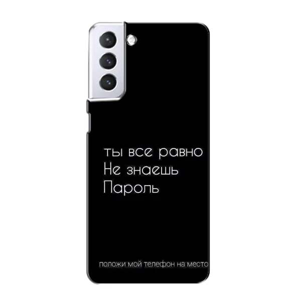 Чехол с рисунком «Положи мой телефон» для Samsung Galaxy S21