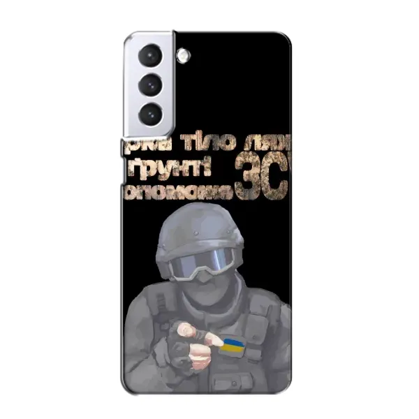 Чохол з малюнком «Допоможе ЗСУ» для Samsung Galaxy S21 Чохол з малюнком «Допоможе ЗСУ» для Samsung Galaxy S21