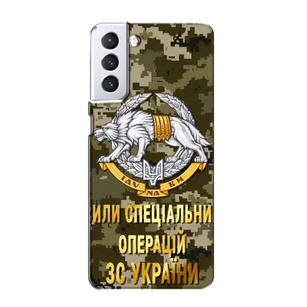 Чехол с рисунком «ССО ЗСУ» для Samsung Galaxy S21 Чехол с рисунком «ССО ЗСУ» для Samsung Galaxy S21