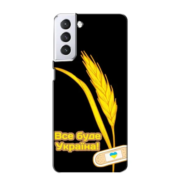 Чехол с рисунком «Все будет Украина» для Samsung Galaxy S21 Чехол с рисунком «Все будет Украина» для Samsung Galaxy S21