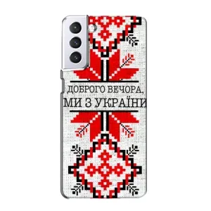 Силиконовый Чехол на Samsung Galaxy S21 (Вышиванка Доброго вечера)