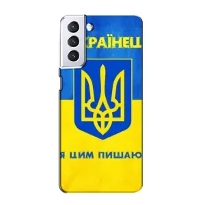 Силиконовый Чехол на Samsung Galaxy S21 (Я-Украина) (Я Украинец)
