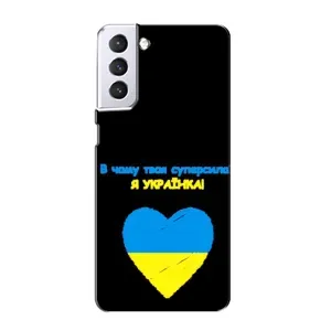 Силиконовый Чехол на Samsung Galaxy S21 (Я-Украина) (Я Украинка)