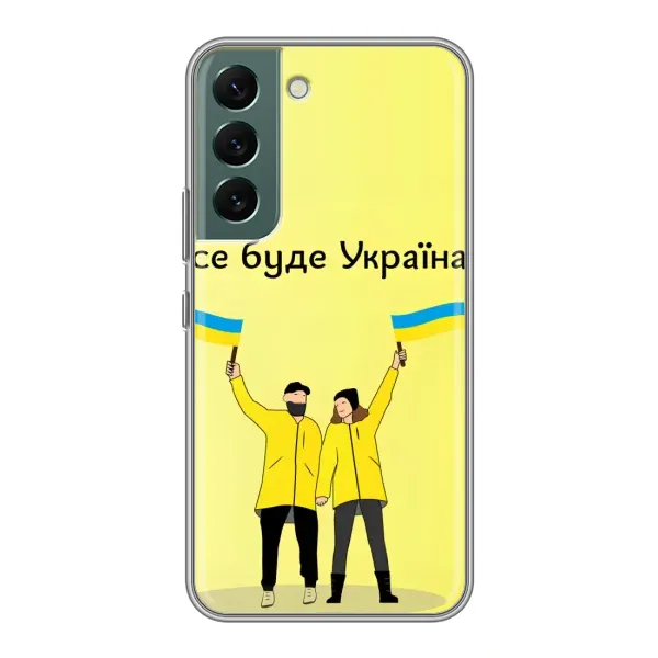 Чехол с рисунком «Все будет» для Samsung Galaxy S22 Plus Чехол с рисунком «Все будет» для Samsung Galaxy S22 Plus