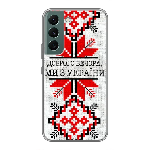 Чехол с рисунком «Вышиванка Доброго вечера» для Samsung Galaxy S22 Plus Чехол с рисунком «Вышиванка Доброго вечера» для Samsung Galaxy S22 Plus