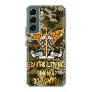 Чехлы на военную тематику для Samsung Galaxy S22 (ДШВ ЗСУ)