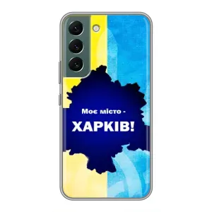 Чехлы силиконовые (Город Харьков) на Самсунг Галаски С22 (Мой город Харьков)