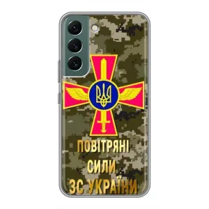Чехлы на военную тематику для Samsung Galaxy S22 (ВС ЗСУ)