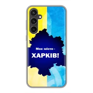 Чохли силіконові (Місто Харків) на Самсунг С23 ФЕ (Моє місто Харків)