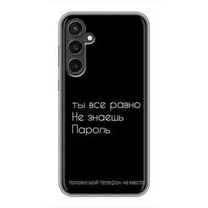 Чохол з прикольним текстом на Samsung Galaxy S23 FE (Поклади мій телефон)