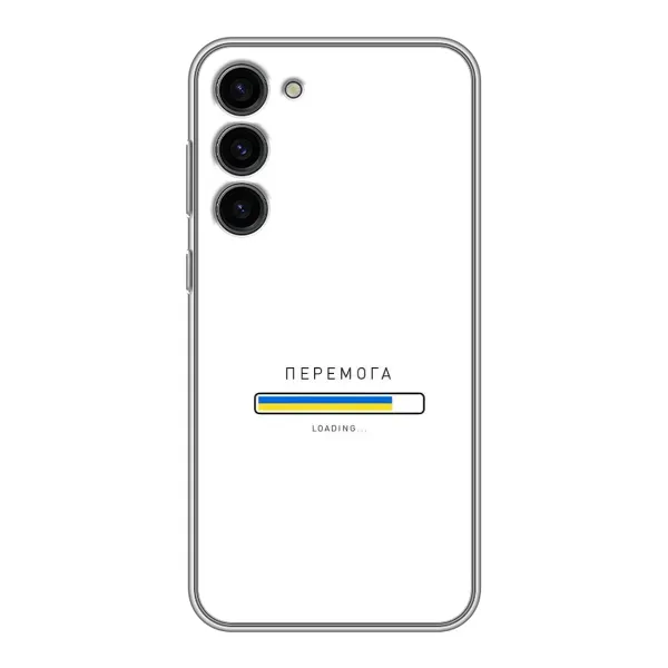 Чехол с рисунком «Перемога» для Samsung Galaxy S23 Plus