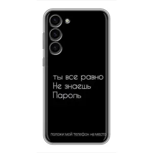 Чехол с прикольным текстом на Samsung Galaxy S23 Plus (Положи мой телефон)