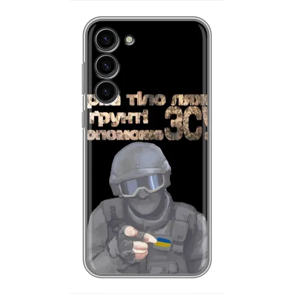 Чехол с рисунком «Поможет ЗСУ» для Samsung Galaxy S23 Plus Чехол с рисунком «Поможет ЗСУ» для Samsung Galaxy S23 Plus